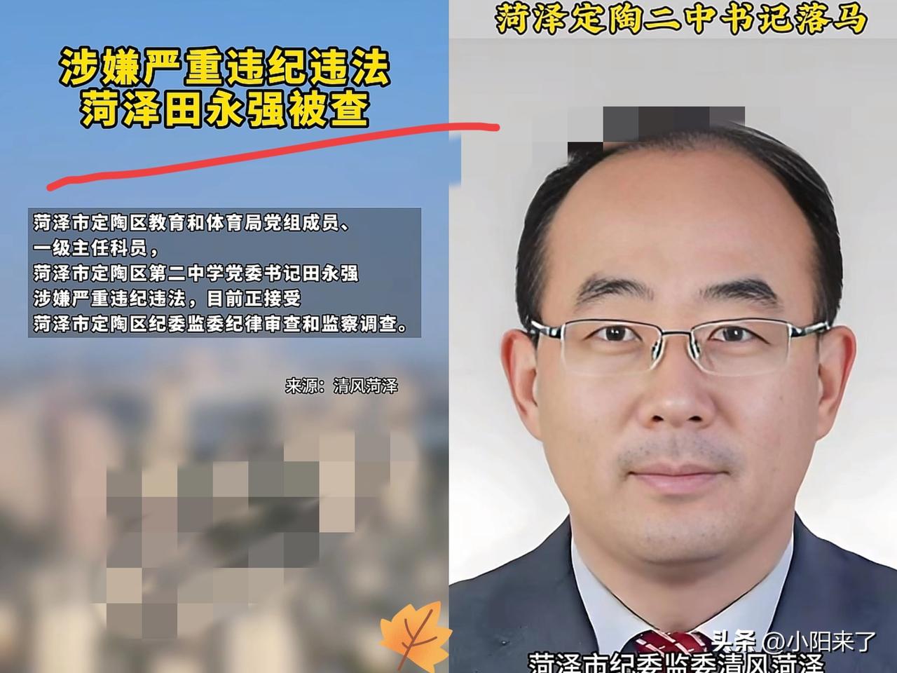 山东荷泽定陶二中的校长田永强突然出事了，全校师生目瞪口呆！
 
作为土生土长的定