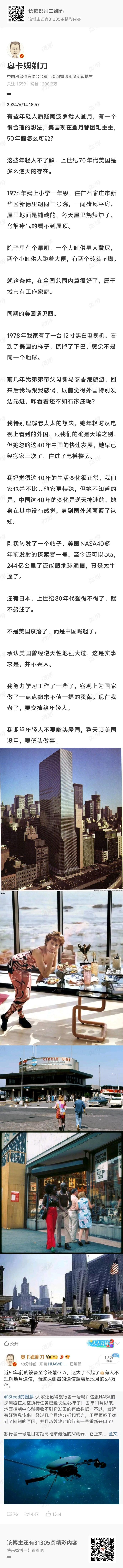 崇美畏美惧美心理在60后70后群体中依然非常有市场，这群人对美国的认知是有思想钢