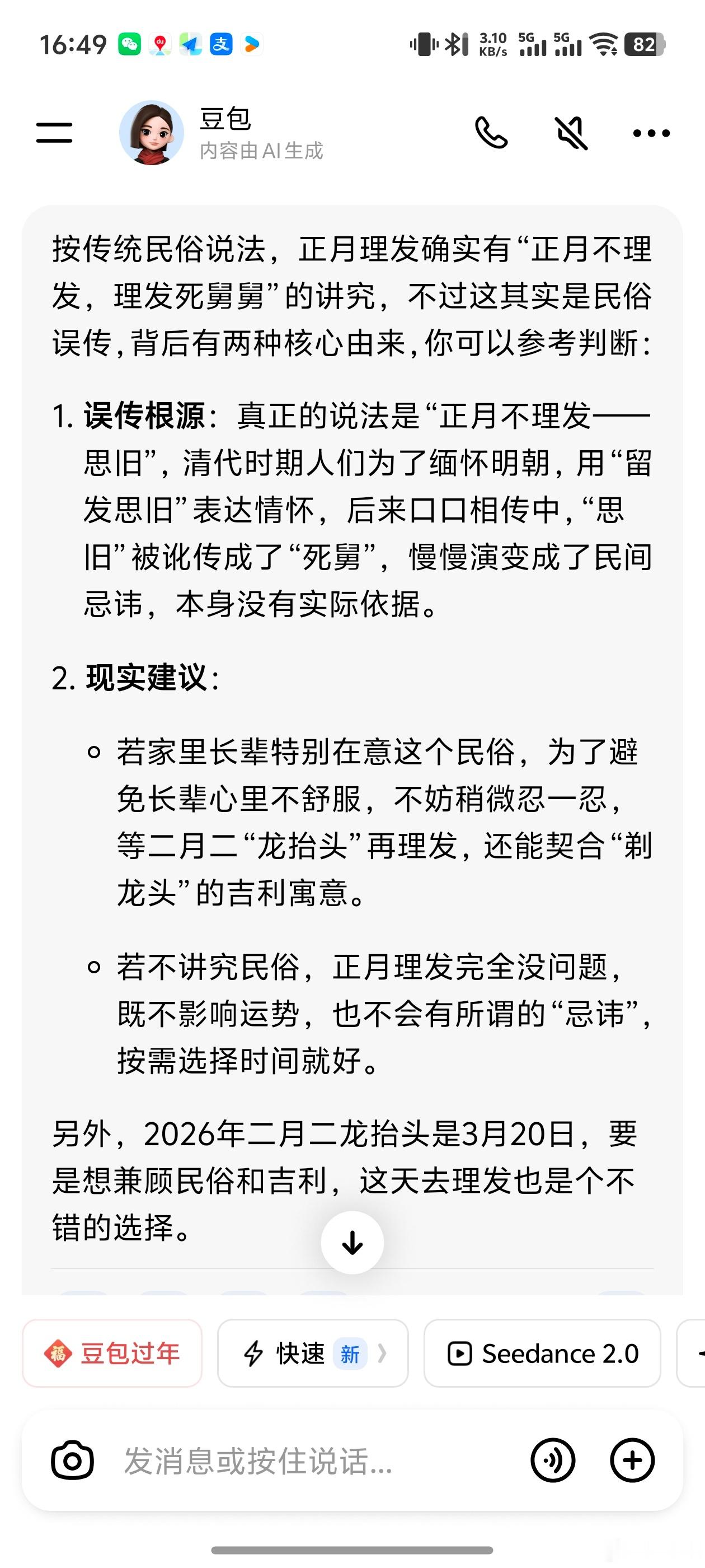 正月剃头死舅舅的真相来了上午在另一个平台看到了这个热搜，还傻傻地看完了，结果是"