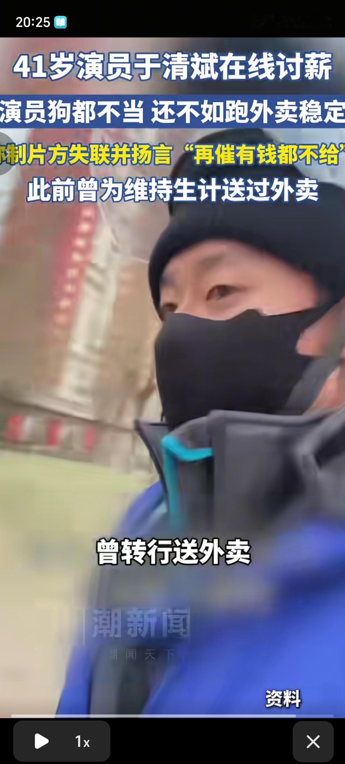 “演员真是狗都不当，还不如跑外卖收入稳定，至少平台不会不给咱钱吧”，41岁演员在