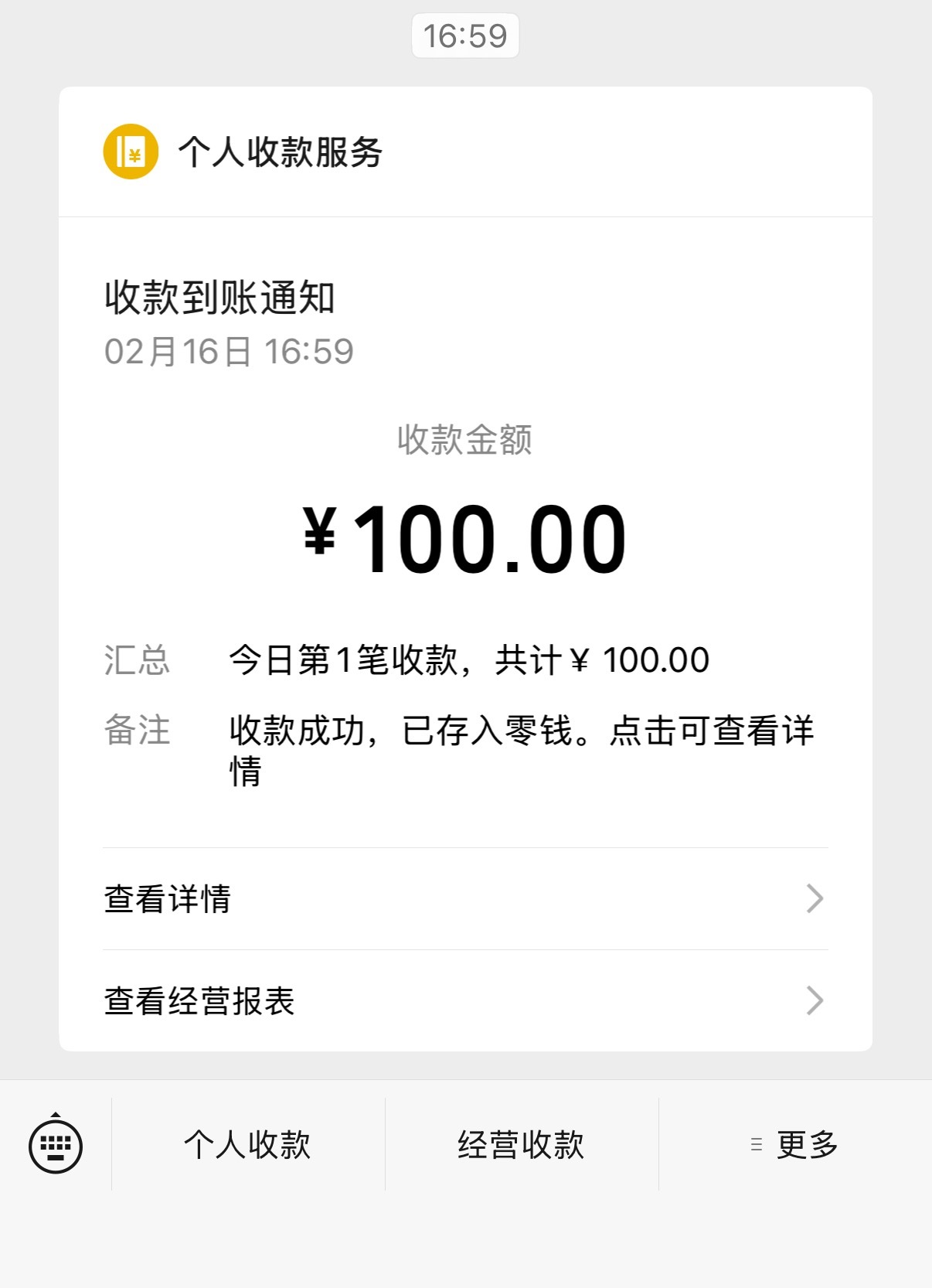 然后呢我只是展示收款码 