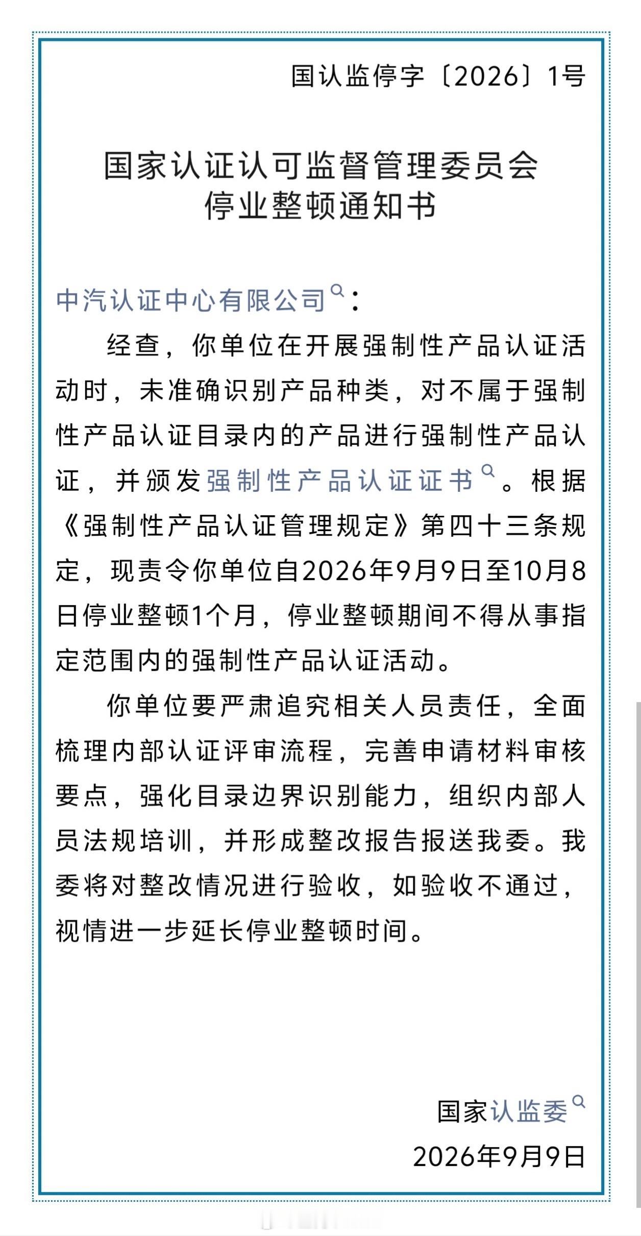 emmmm…中汽认证被停业整顿一个月（起）…[流汗][流汗][流汗]BTW，中汽
