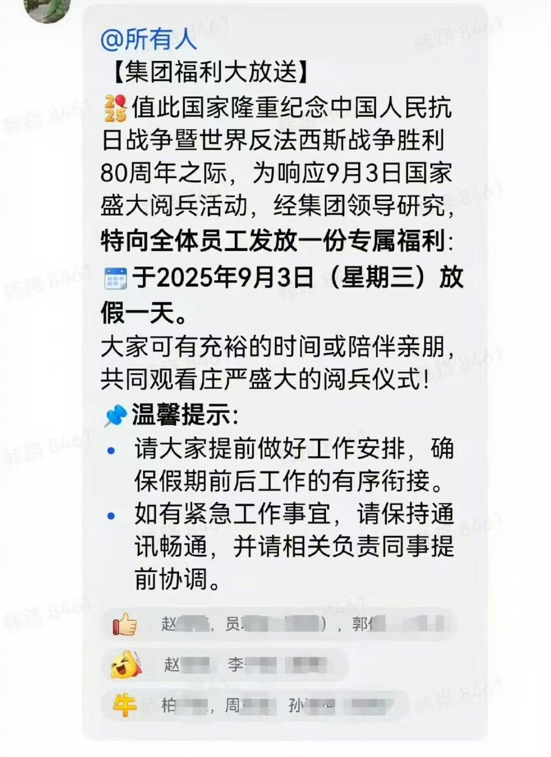 请假看阅兵 喜大普奔，我们是什么神仙公司呐，居然给了我们放假一天的福利观看阅🧊