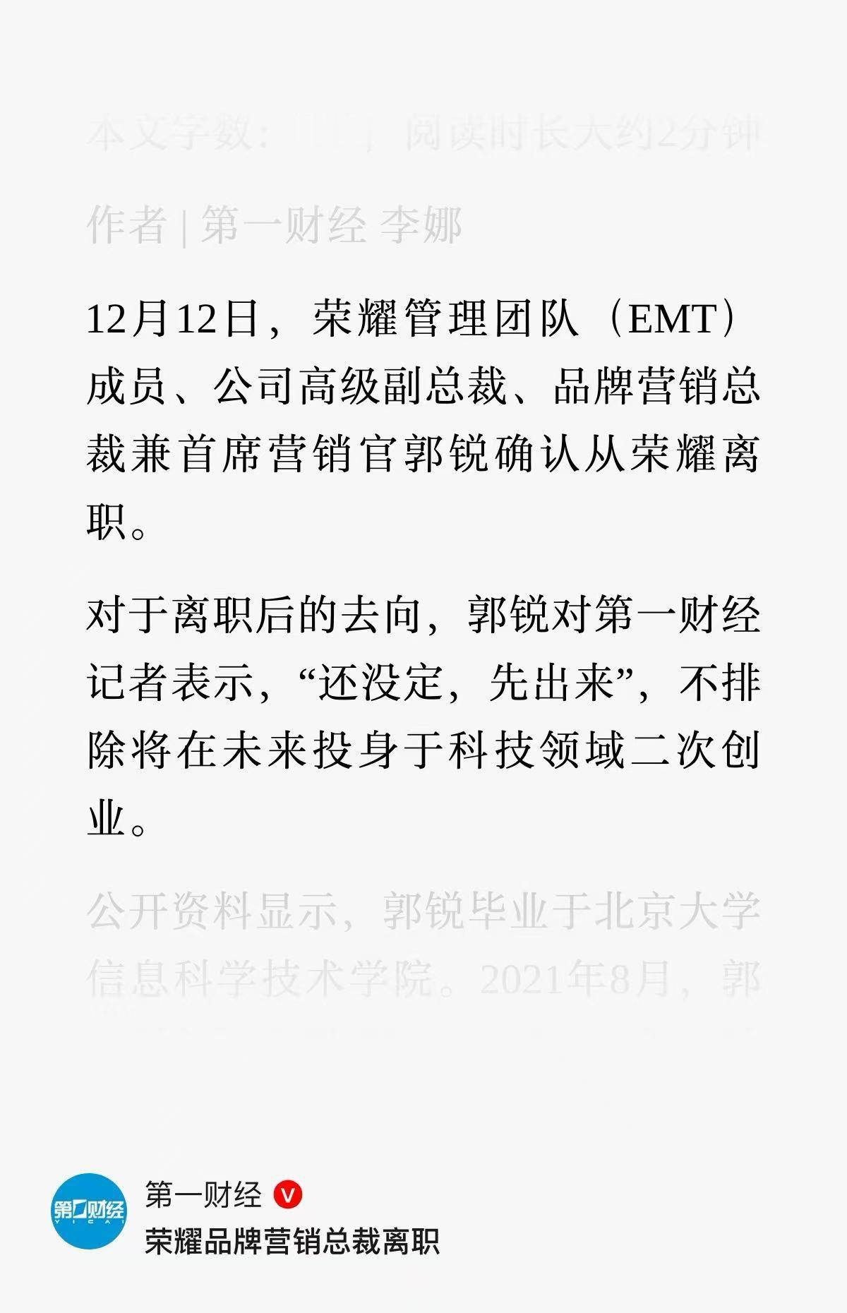 荣耀品牌营销总裁离职啦！妥妥的汽车行业品牌营销理想人选，各大车企不妨抓紧争取。