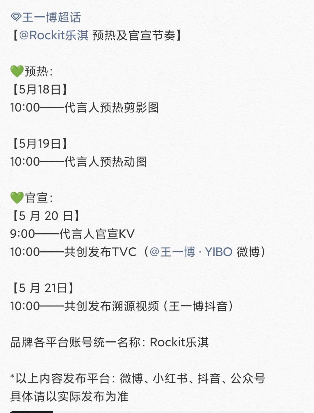 当当当当……王一博又一个新代言预热开启！
高级苹果品牌Rockit乐淇预热，52
