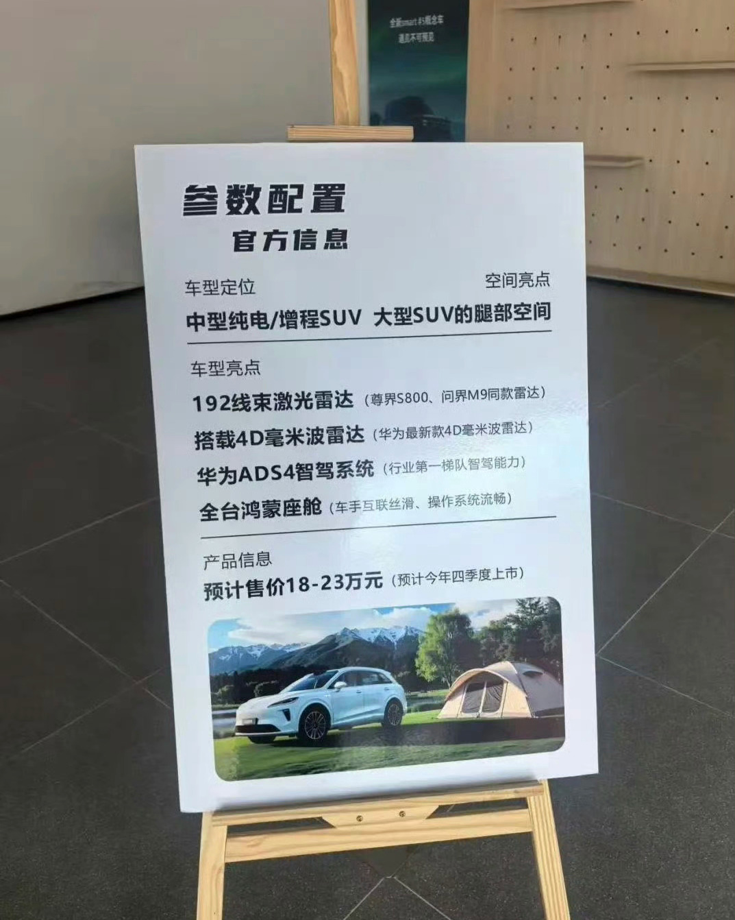网曝尚界H5预售价18~23万[哆啦A梦吃惊]目前配置拉的很满的问界M5 Ult