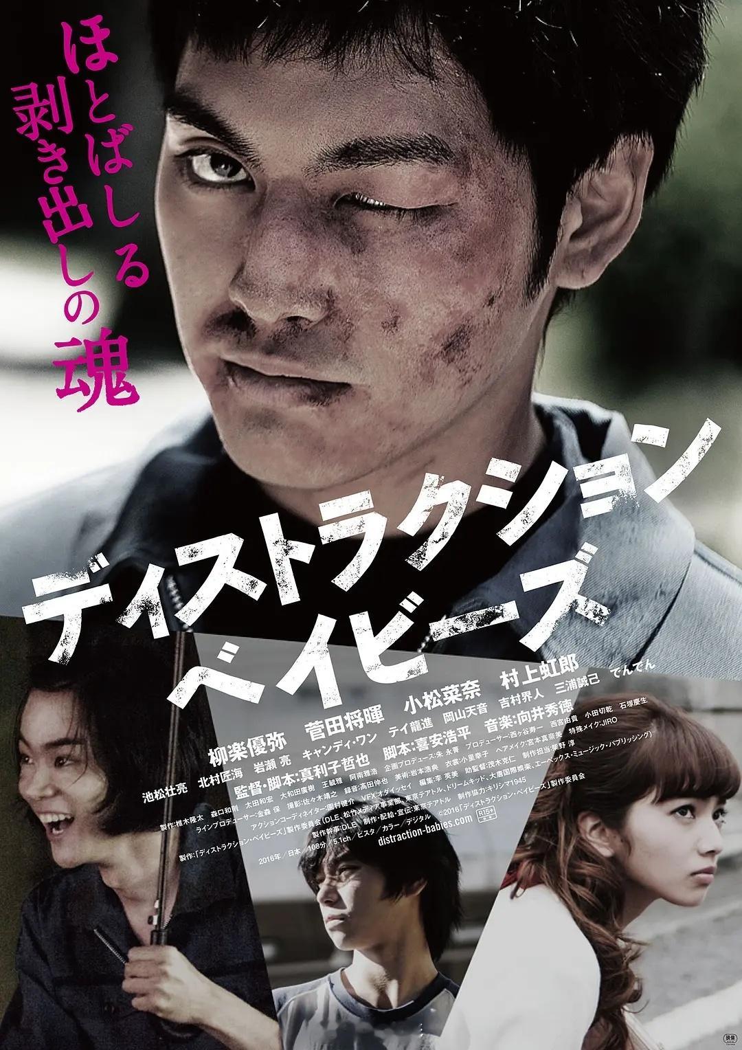 《错乱的一代》日本 剧情 犯罪菅田将晖 小村菜奈主演第69届洛迦诺国际电影节获奖