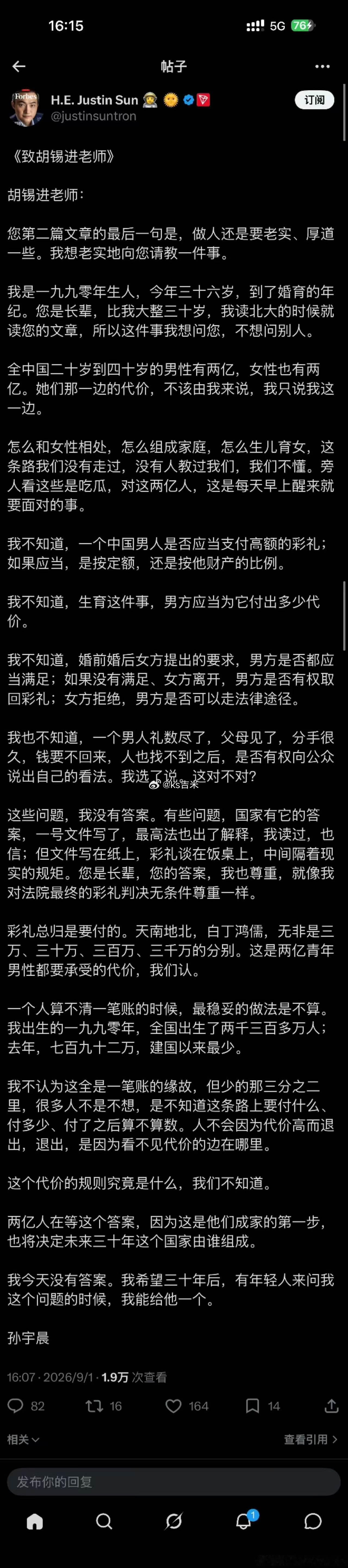 孙宇晨直接喊话胡锡进，而且写的有理有据的，压力给到胡锡进了，不知道他怎么回复孙宇