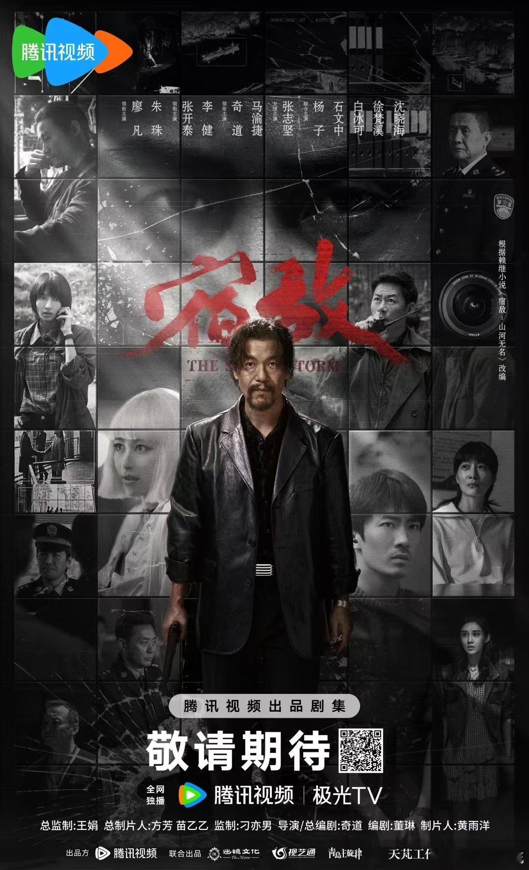 🐧夹缝中还要上一个廖凡的《宿敌》 ​​​