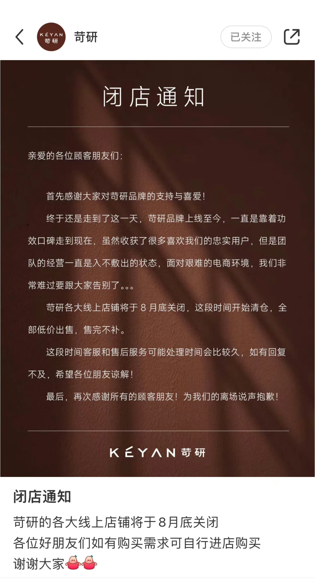 又一个清仓了的国货护肤品牌