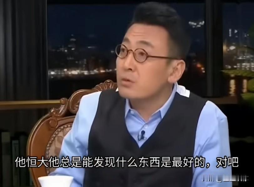 早年一向看似清高的窦文涛在节目中大加夸赞恒大，盛赞其眼光独到，总能发掘最好的事物