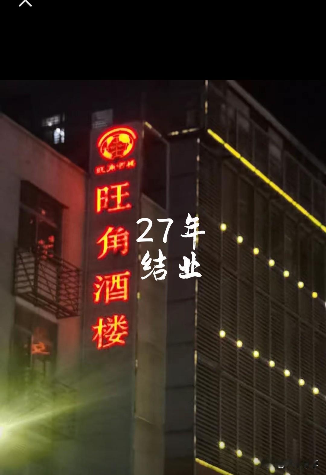 深圳市，旺角酒楼历经27年，结业了。一提旺角布吉无人不知，是布吉的一张名片应该要