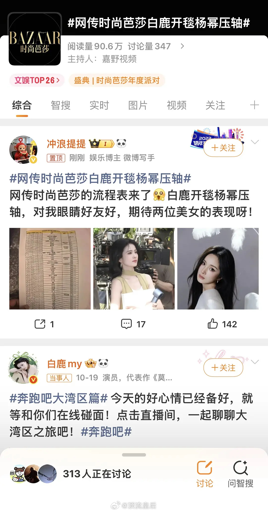 白鹿开毯就开毯吧，倒也不必不带别人。如果真有压轴的实力，或者出场靠后正主粉丝都满