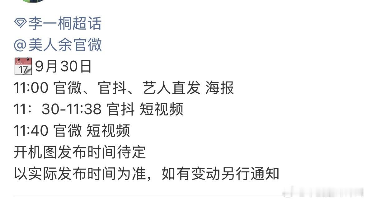 李一桐《美人余》明天开机的剧  当“江浙沪独生女”的光环遭遇箱心设计的婚姻陷阱，