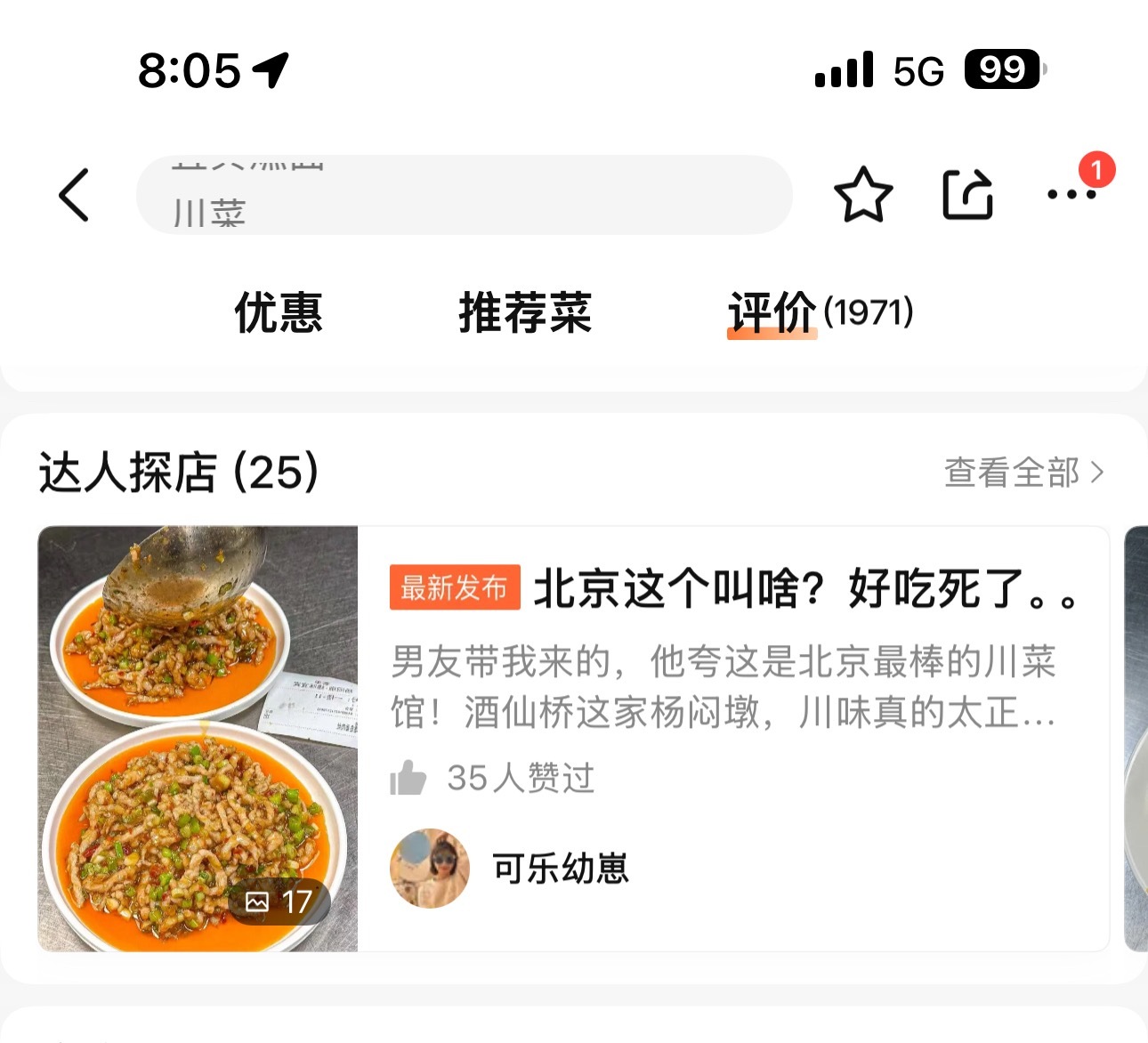 我就闻了一闻 都不用吃 我就知道白给打开点评看了眼达人探店 果然达人没吃过什么正