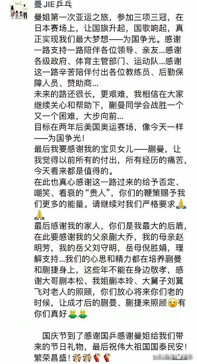 10月1日蒯曼爸爸写小作文庆祝蒯曼亚运会三冠王，感觉蒯曼养老比比赛更难，蒯曼爸爸