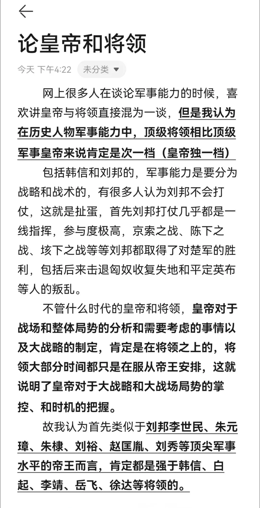 关于皇帝和将领的军事能力论