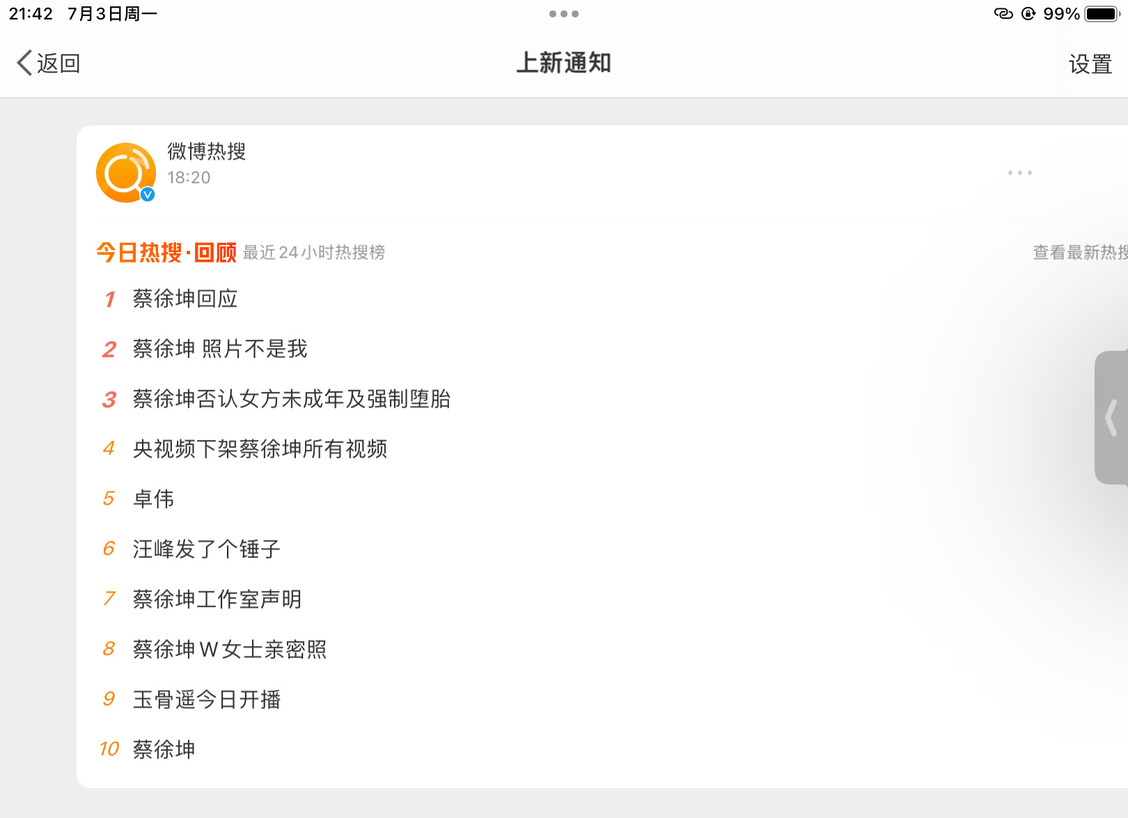 #蔡徐坤报案回执# 小菜很长时间没有这么火了，这又是被曝料又是被造谣诽谤被误解的