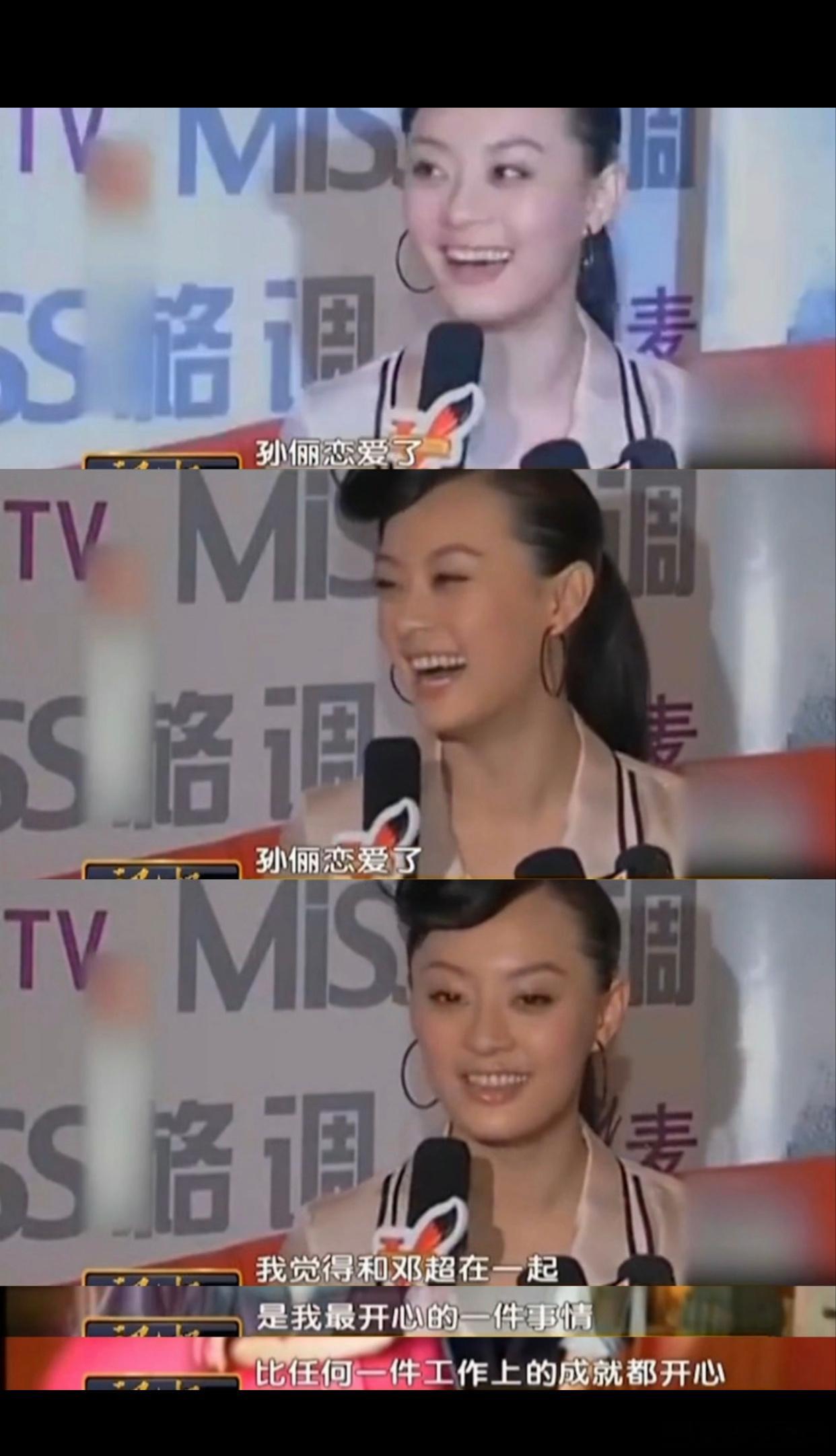孙俪：和邓超恋爱是我最开心的一件事情。 ​​​
