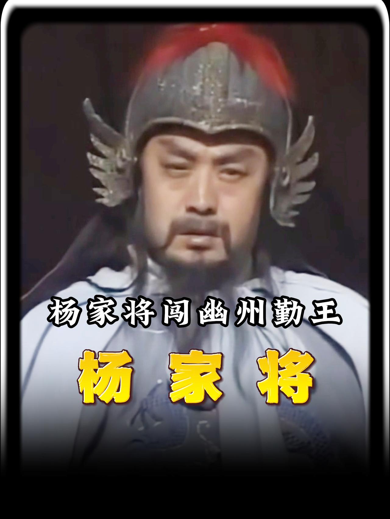 明知是死地，杨继业为什么还要让儿子们赴金沙滩送死，而且是杨继业主动请命。这里面藏