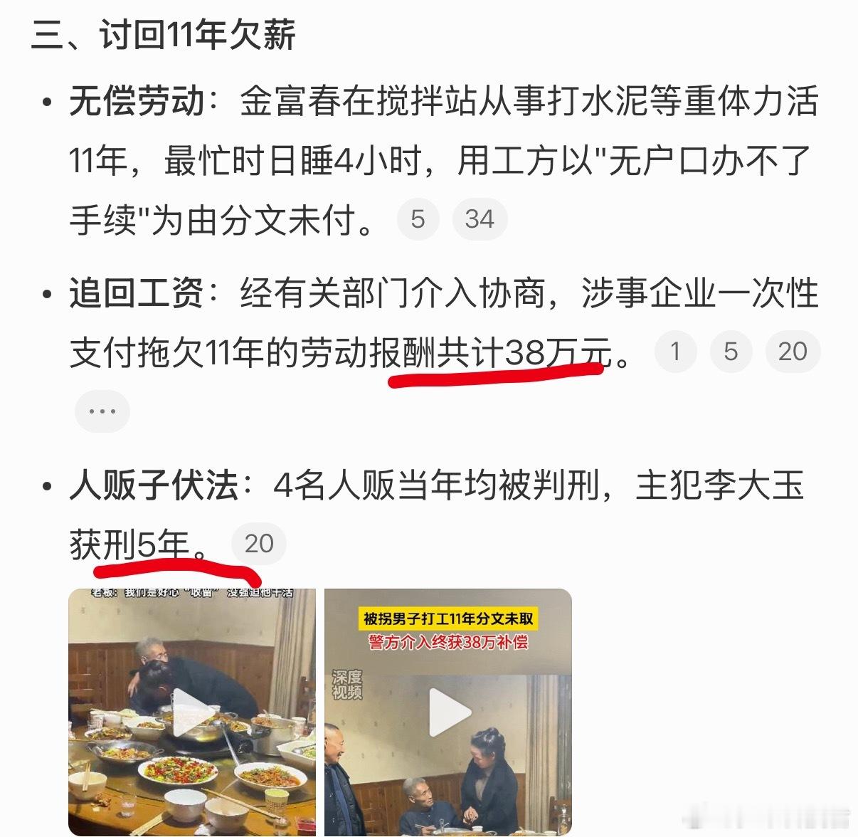 母女被拐卖父亲被骗无偿工作11年干了11年重体力活，只给了38万工资；4名人贩当