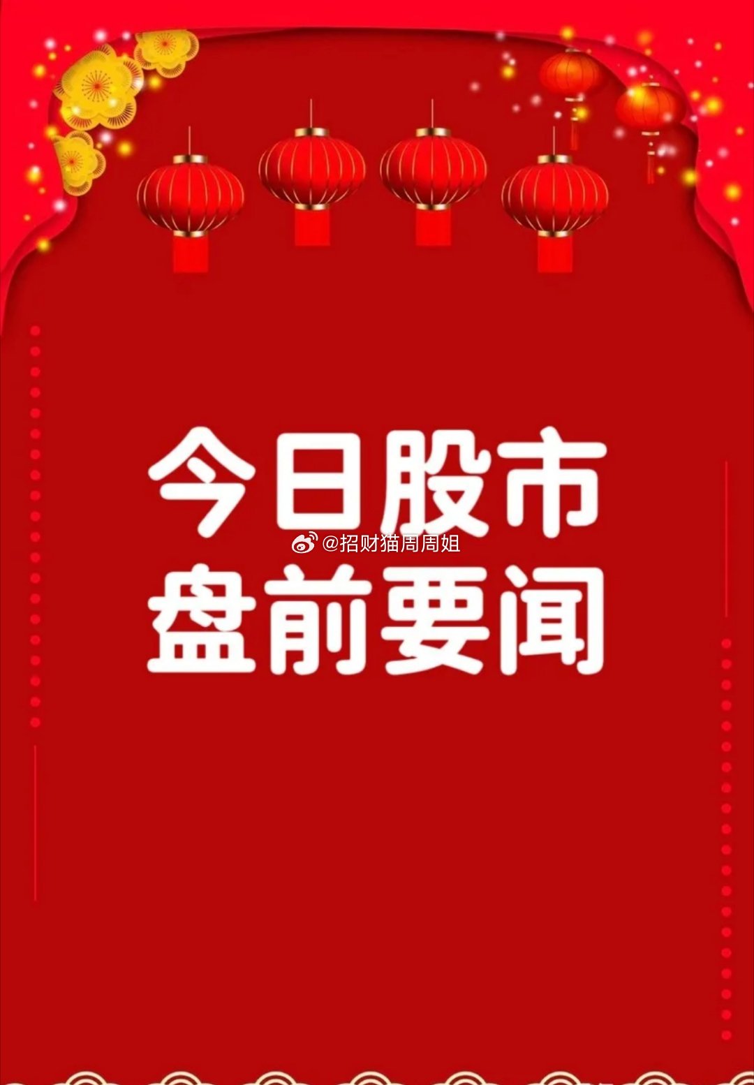 3月3日早间要闻一、个股公告广联航空：签署5948万元销售合同 无人机业务取得进