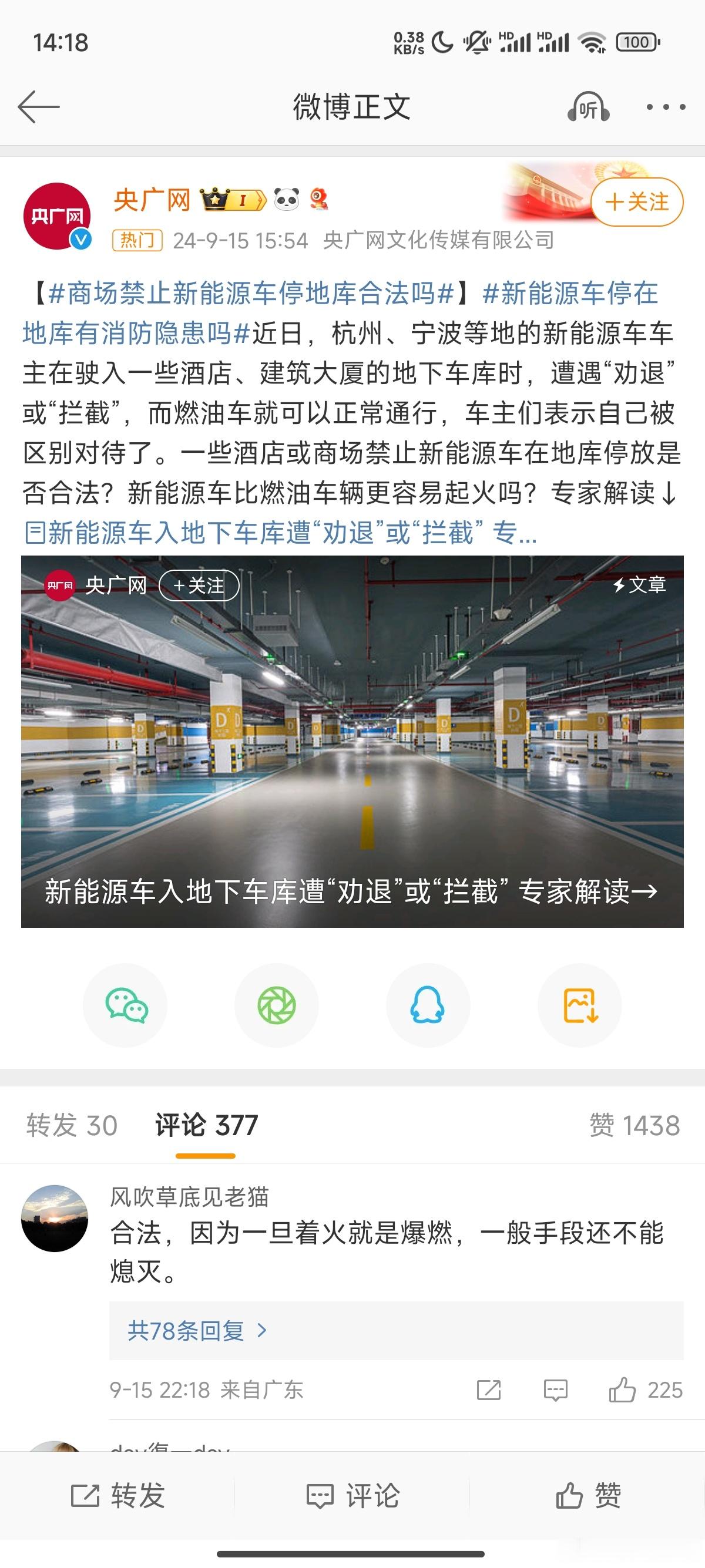 #商场禁止新能源车停地库合法吗#讲实话这个区别对待接受不了[doge]现在新能源