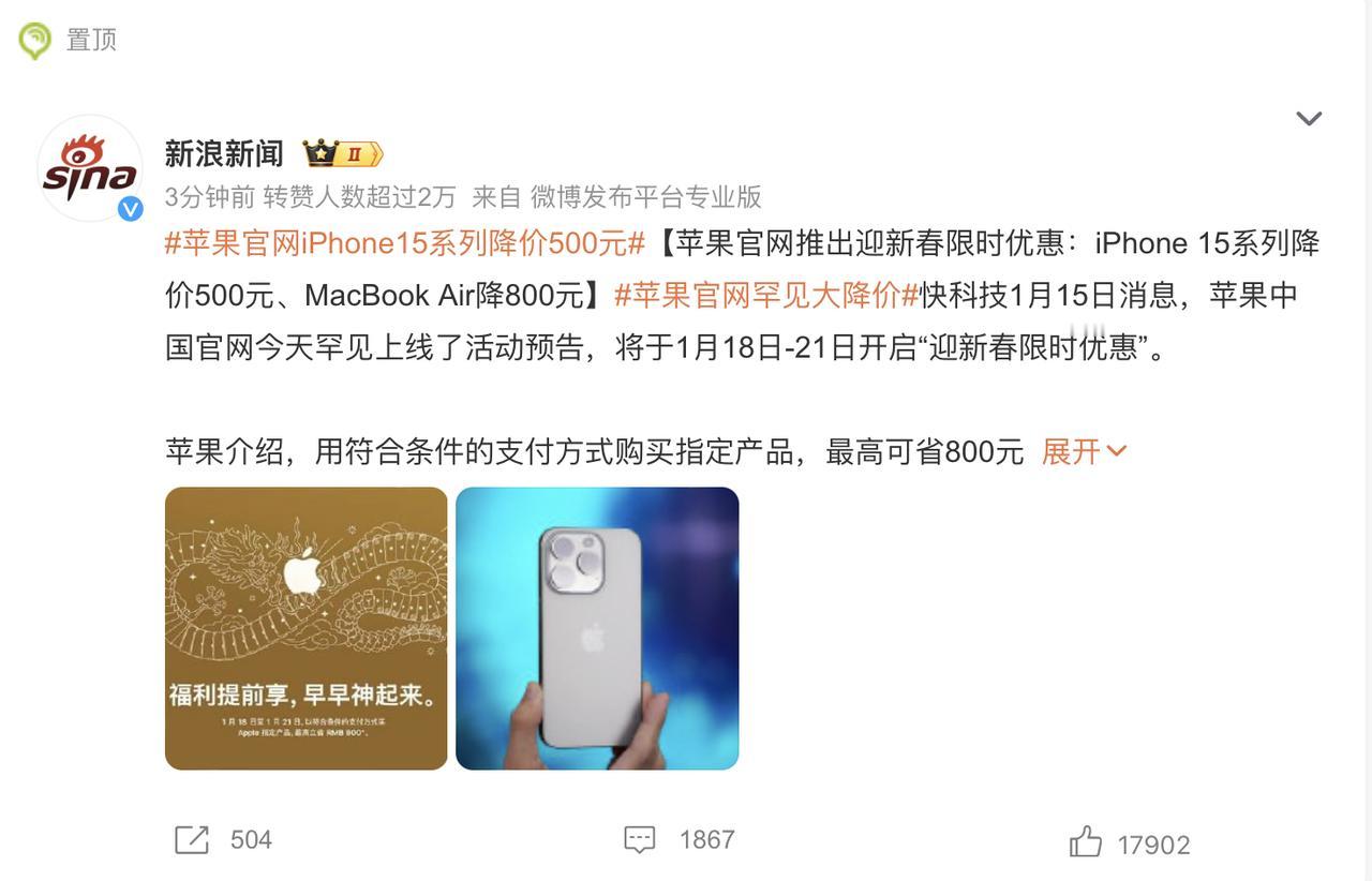 #苹果官网罕见大降价# 
这个新闻标题起的，苹果官方降价已经不是第一次了。去年经
