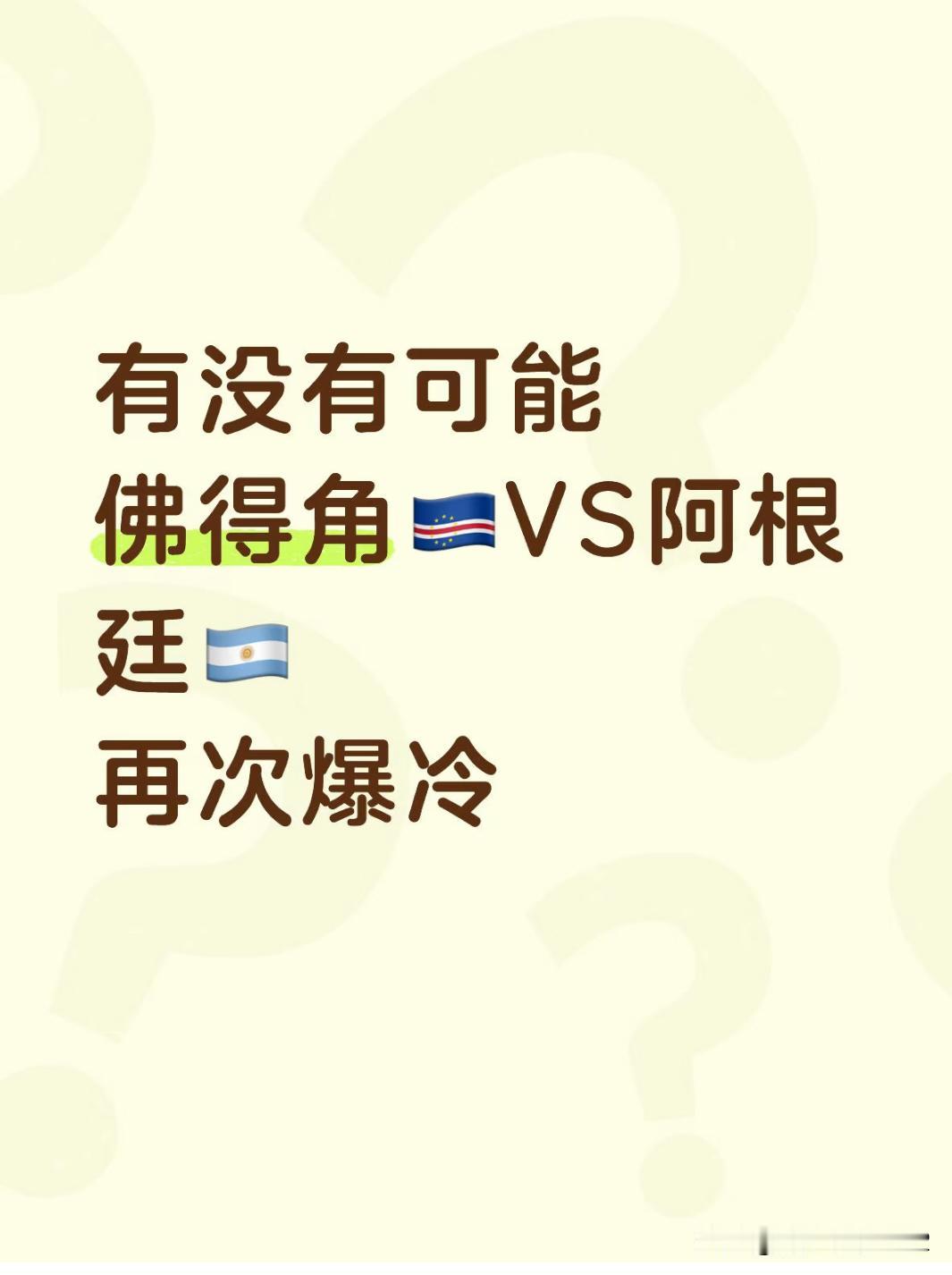 西班牙：阿根廷你别笑，轮到你了[吐舌]