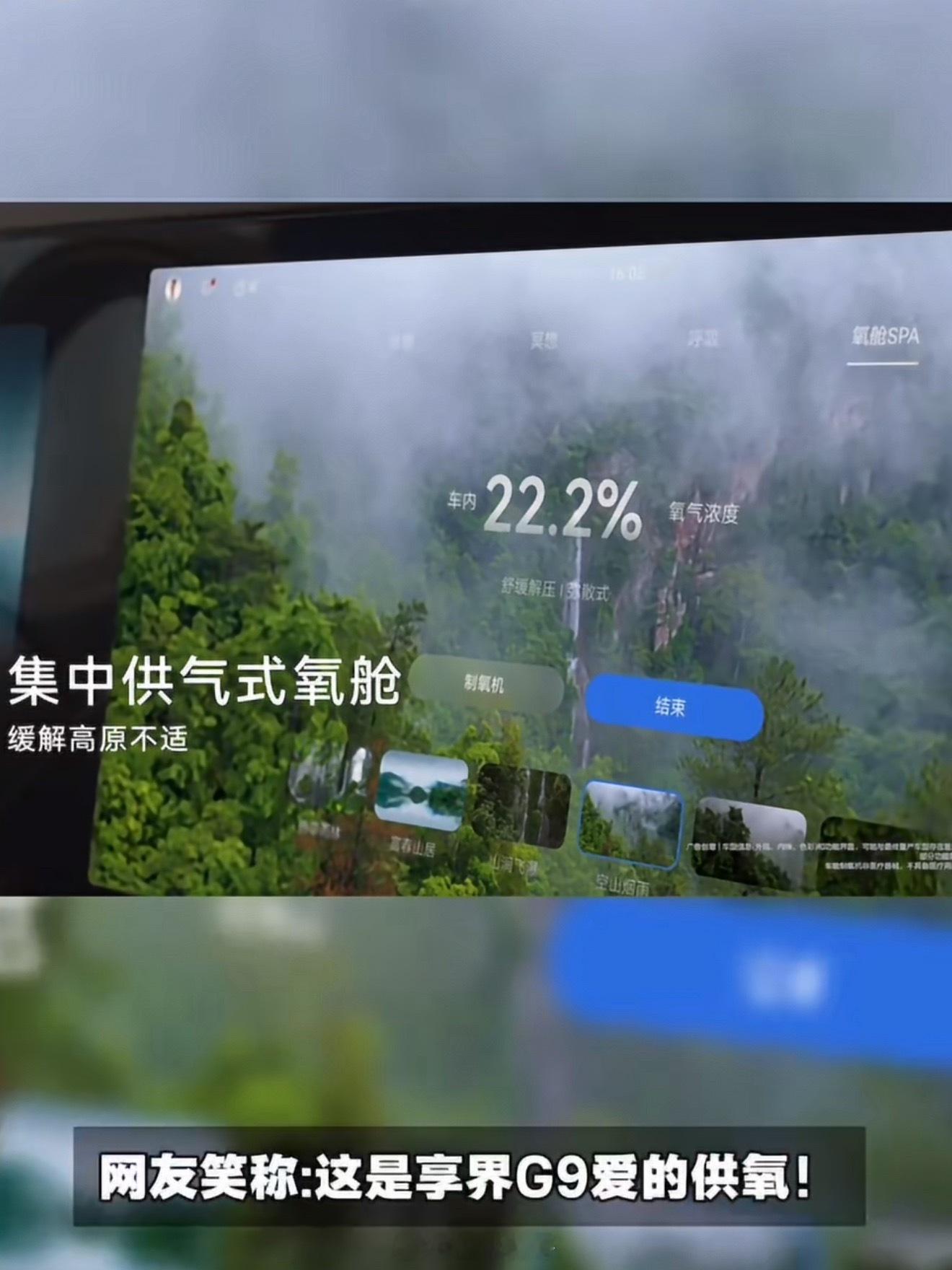 杨幂用享界G9氧舱给沈腾吸氧这车居然还有供氧功能😱这对有高原反应的人太友好了，