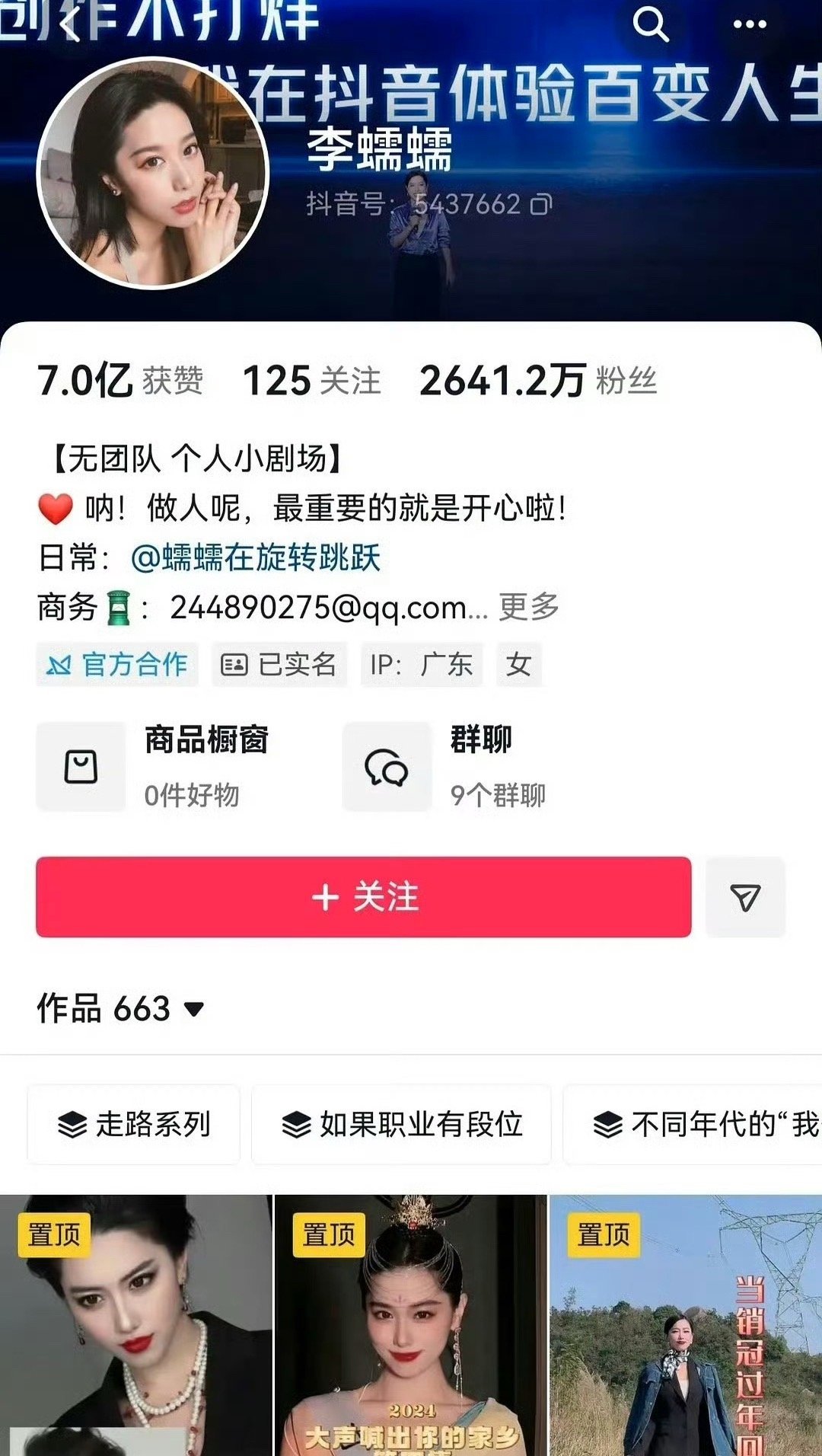 李蠕蠕收入比娱乐圈很多人高是哪个小男孩拿到大结果了 李蠕蠕可以算是网红里面很有创