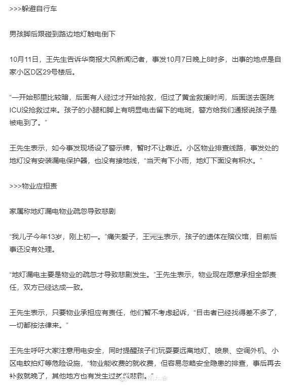 【13岁男孩因地灯漏电身亡，家属称物业疏忽导致悲剧，多方回应】

“我儿子在楼下