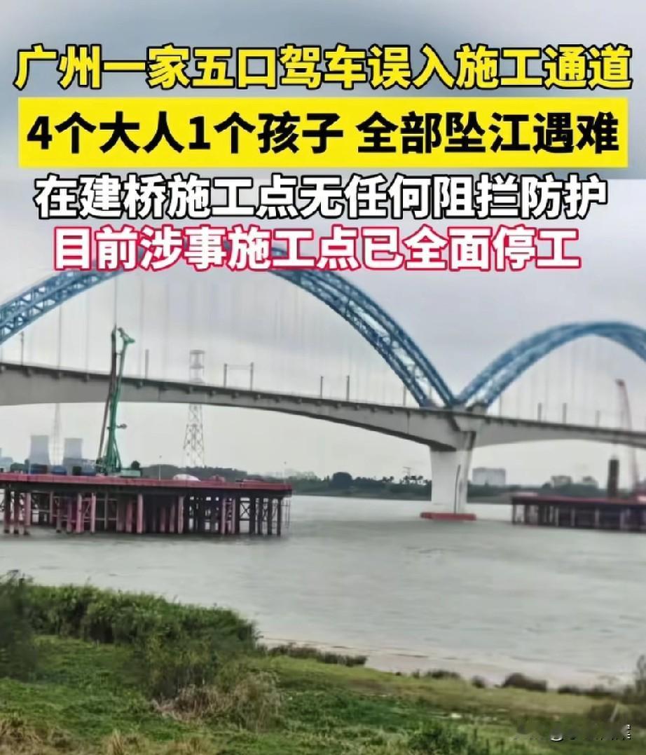 令人心碎！广州一家五口坠江遇难，3个巧合共同造成的悲剧，让所有人必须引以为戒。