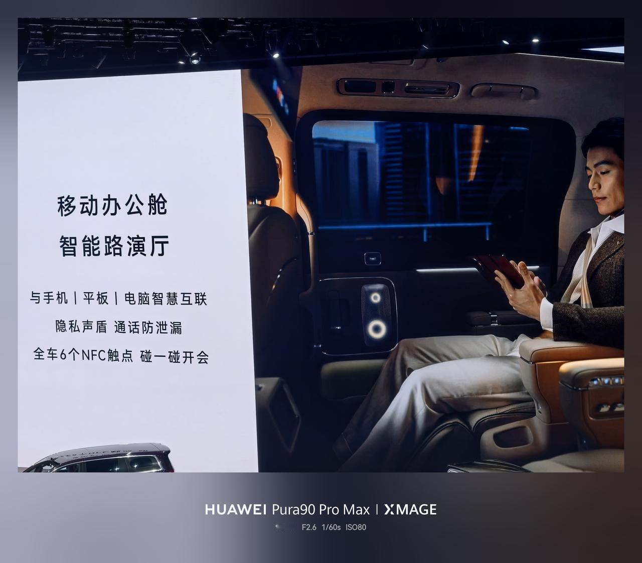 上，智界V9的办公属性拉满，作为可家可商务的车型，二排的悬浮显示，可以连接手机大