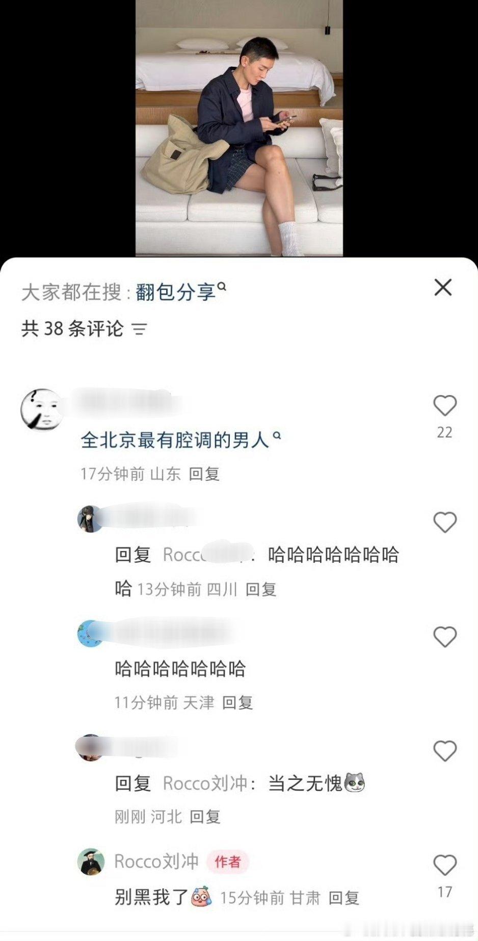 刘冲回应“全北京最有腔调的男人”，嘴上说着别黑我，心里偷着乐吧 ​​​