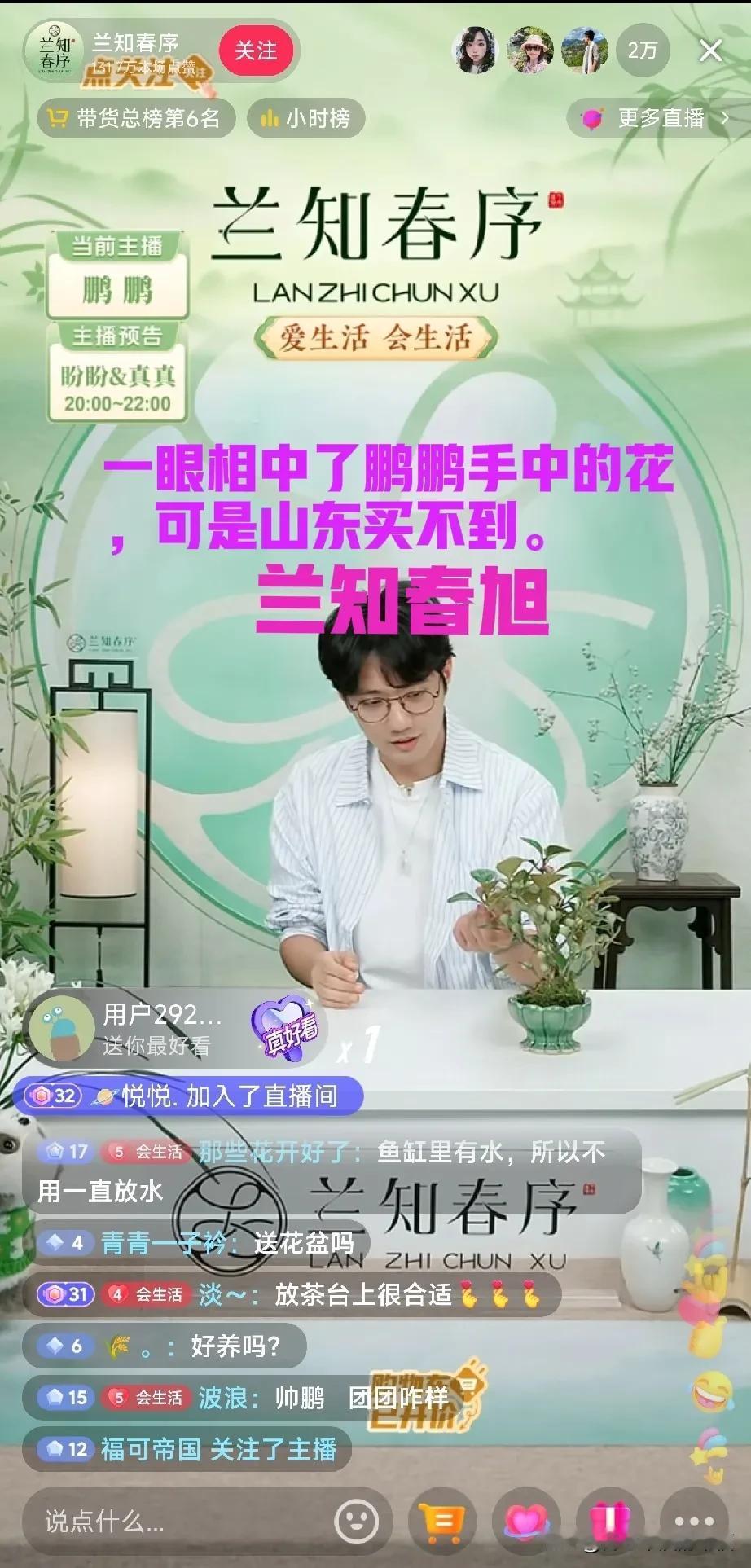 兰芝春旭鹏鹏手中的这花好漂亮啊，为什么山东不能买呢？点击购买，就不显示。

我自