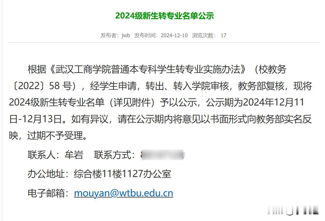 武汉工商学院高达122人转出环境工程专业！

根据武汉工商学院教务处发布的24级