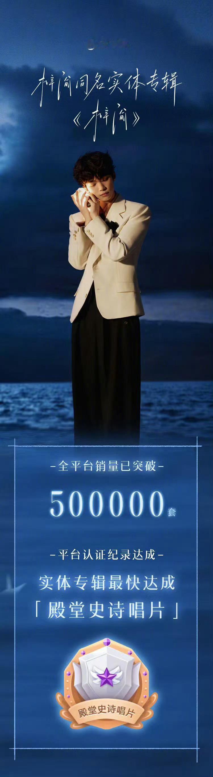 梓渝最快达成殿堂史诗唱片认证QQ音乐官方发布：梓渝首张实体专辑《梓渝》最快达成5