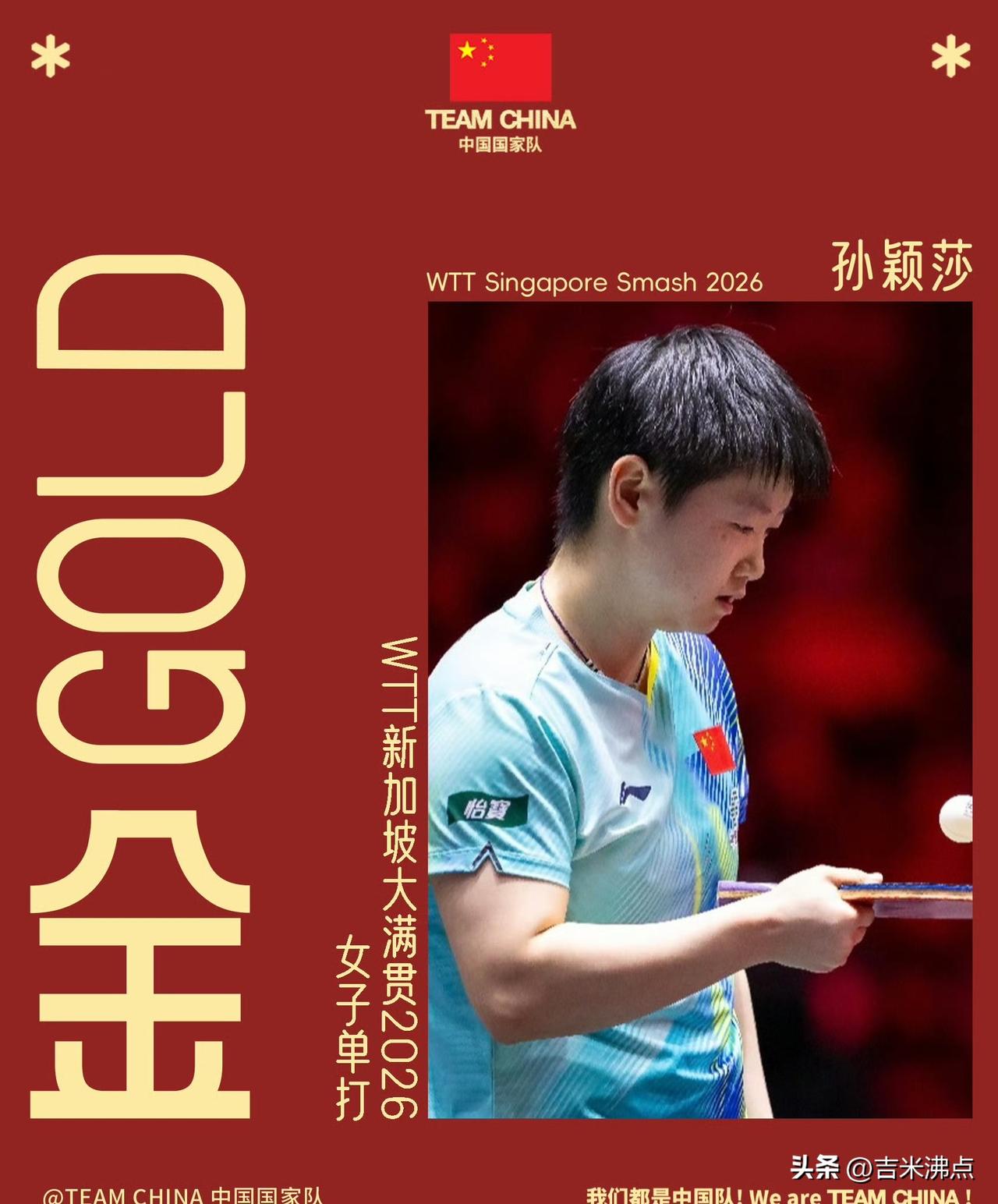 孙颖莎赢了，王曼昱也赢了，可观众喊的不是比分。
那天晚上我在手机上看了整场直播，