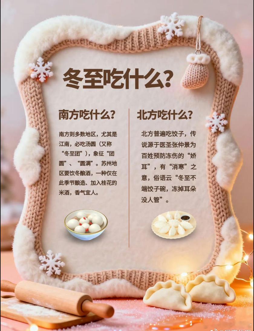 冬至作为一年中黑夜最长的日子，2025年的冬至因兼具甲子日、天赦日等多重特殊时间