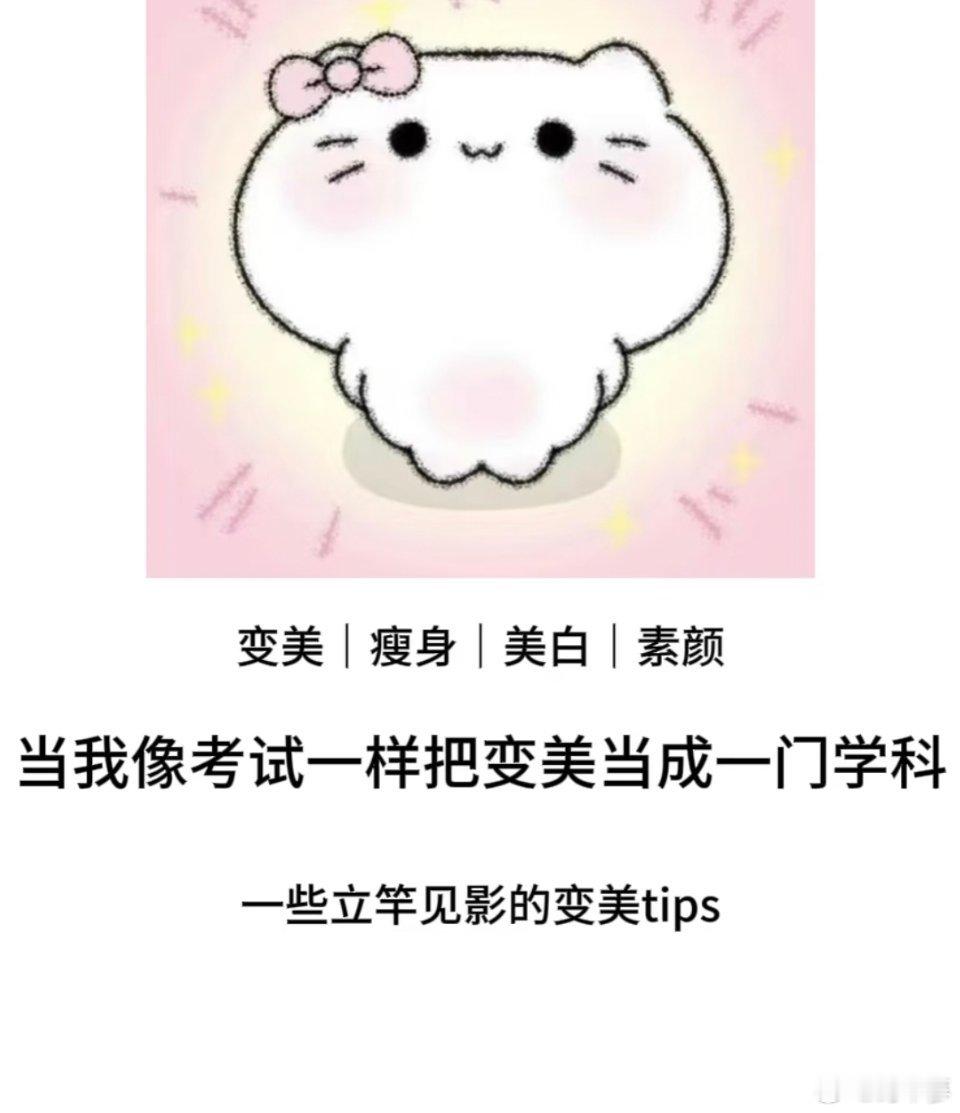 审美开窍才懂，精致从来不靠天生。戒掉敷衍慢慢打理自己，体态皮肤穿搭同步精进，心态