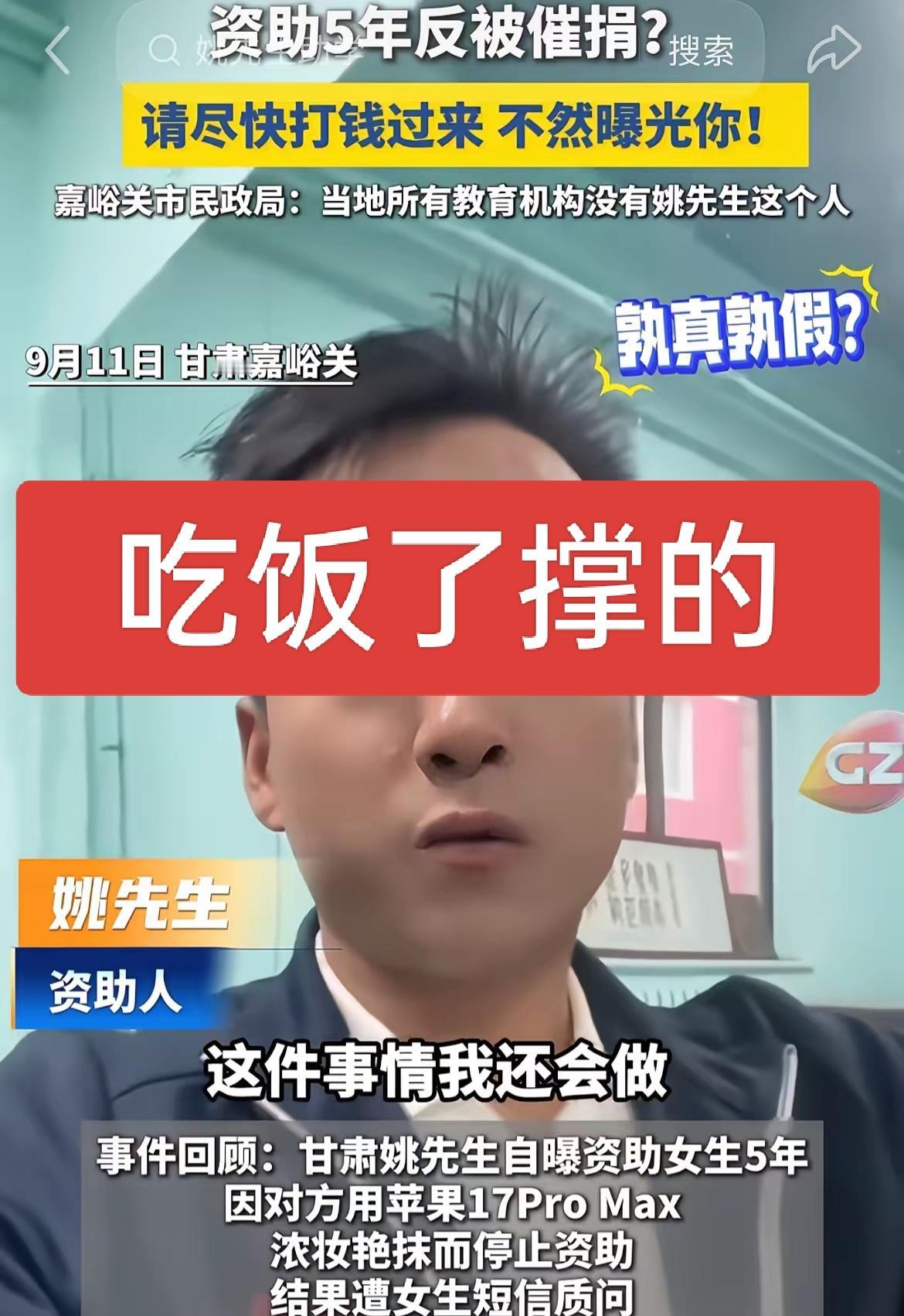 姚先生助学反转这事太莫名其妙了，这人就是吃饱了撑的，自己给自己过不去，瞎编那个有
