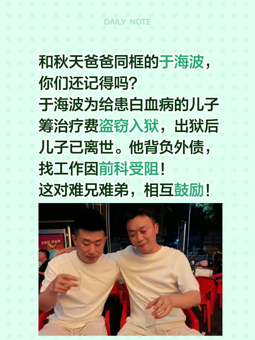 和秋天爸爸同框的于海波，你们记得吗？和秋天爸爸同框的于海波，你们还记得吗？
于海