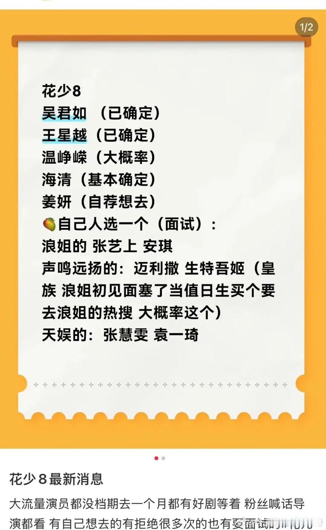 花少8阵容：吴君如、王星越确定，温峥嵘救过芒果台的命吗 