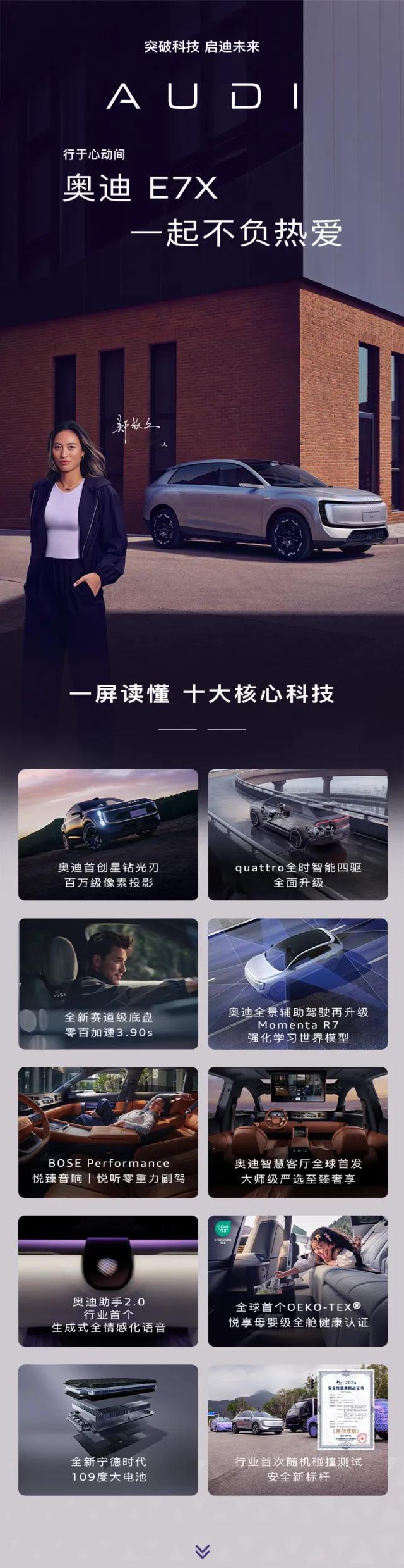 奥迪E7X正式全球亮相！