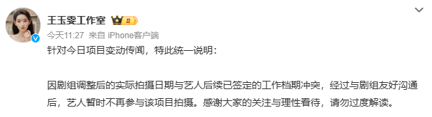 曝铁证王玉雯换张艺凡 王玉雯工作室已回应啦 