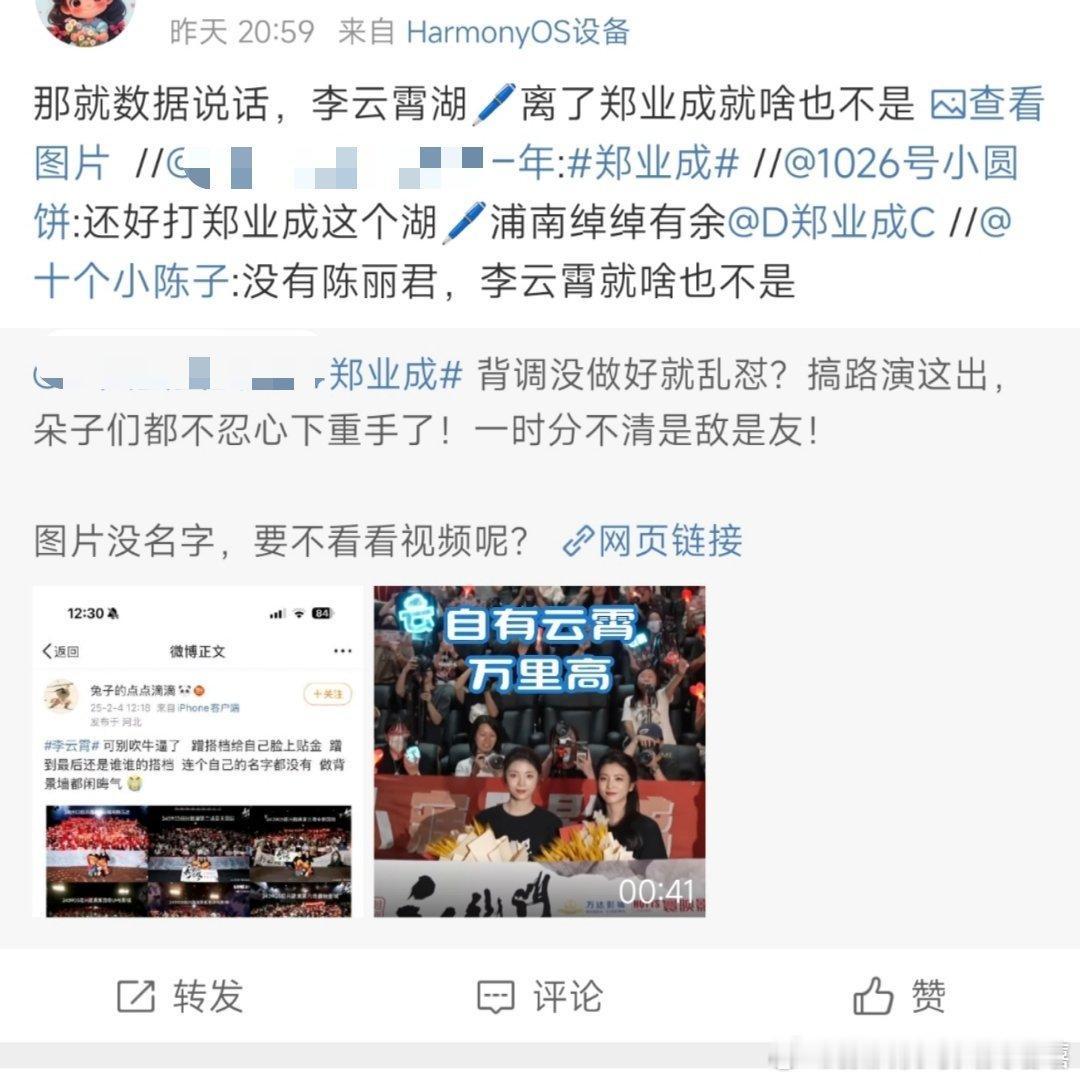 郑业成粉丝为啥会参与戏曲圈的事儿？？？郑粉跟陈丽君，李云霄的粉丝大乱斗，真的内娱