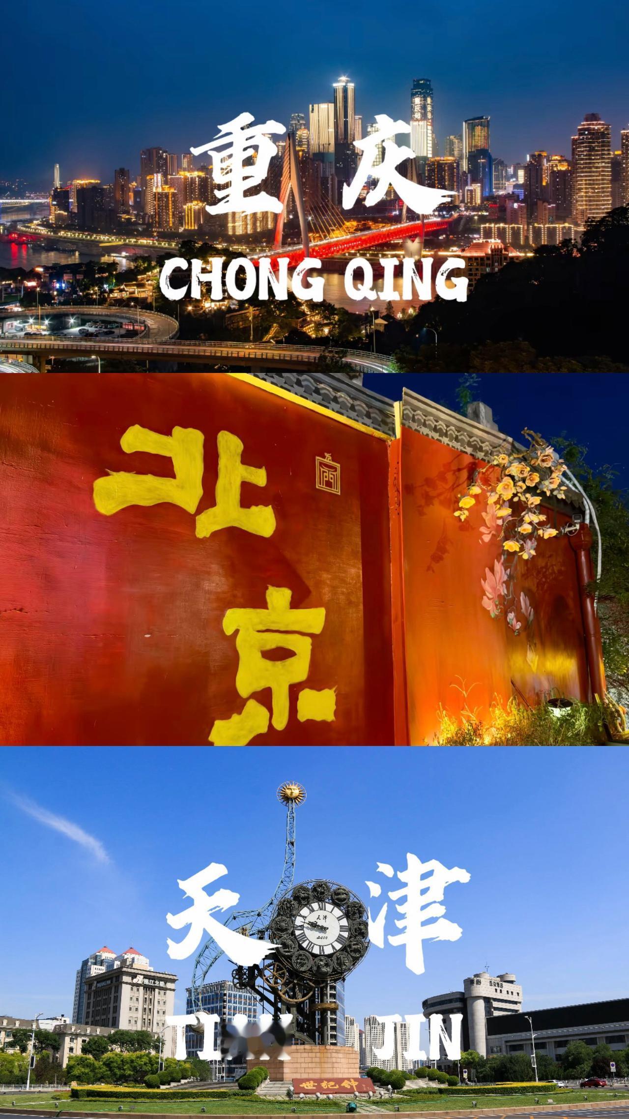 2026 五一假期客流量直接拉满，全国热度 TOP3 城市出炉

1、重庆：出游