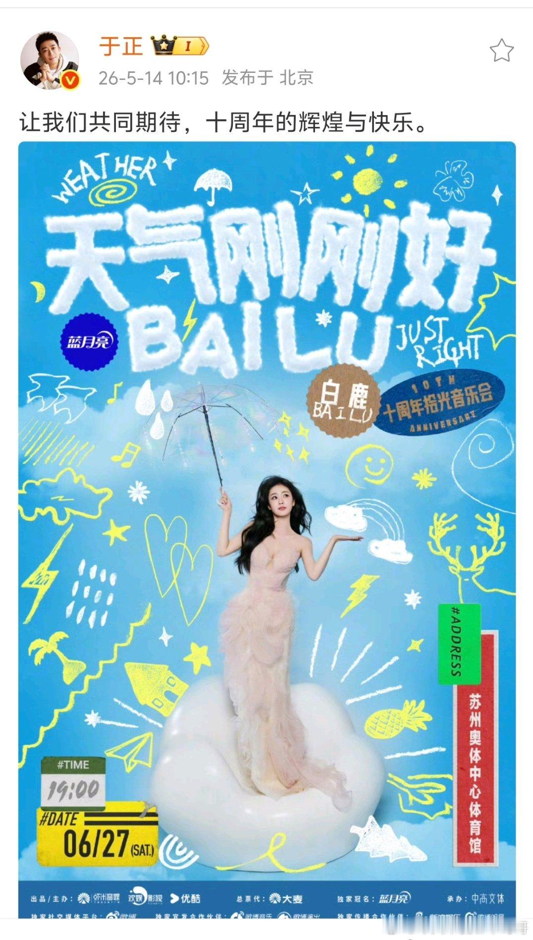 白鹿合约到期不续传了这么久也没看于正辟谣，只发了个白鹿演唱会，感觉八成是真的了 