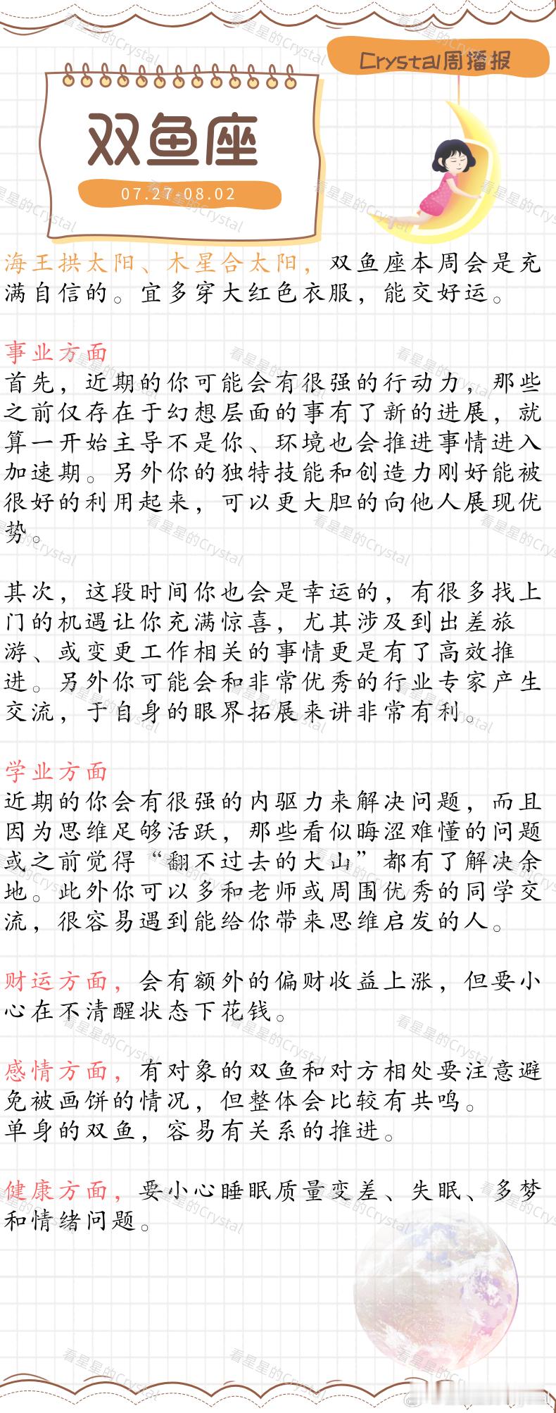 Crystal的周运星座本周桃花运最旺的星座       水象星座专区 （07月